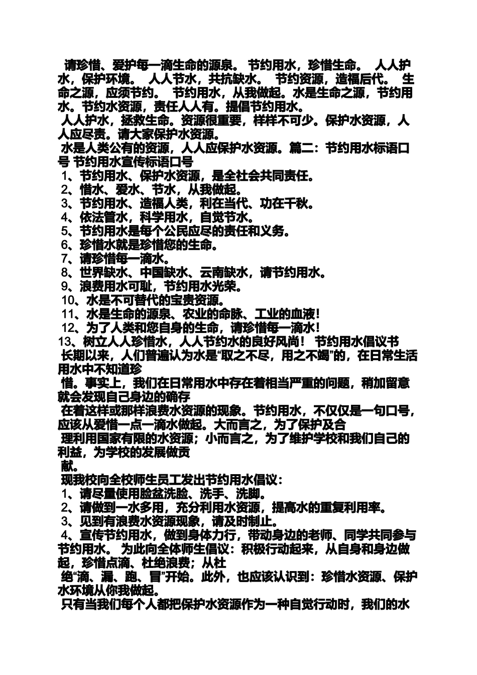 口号标语之有关节水的宣传标语_第2页