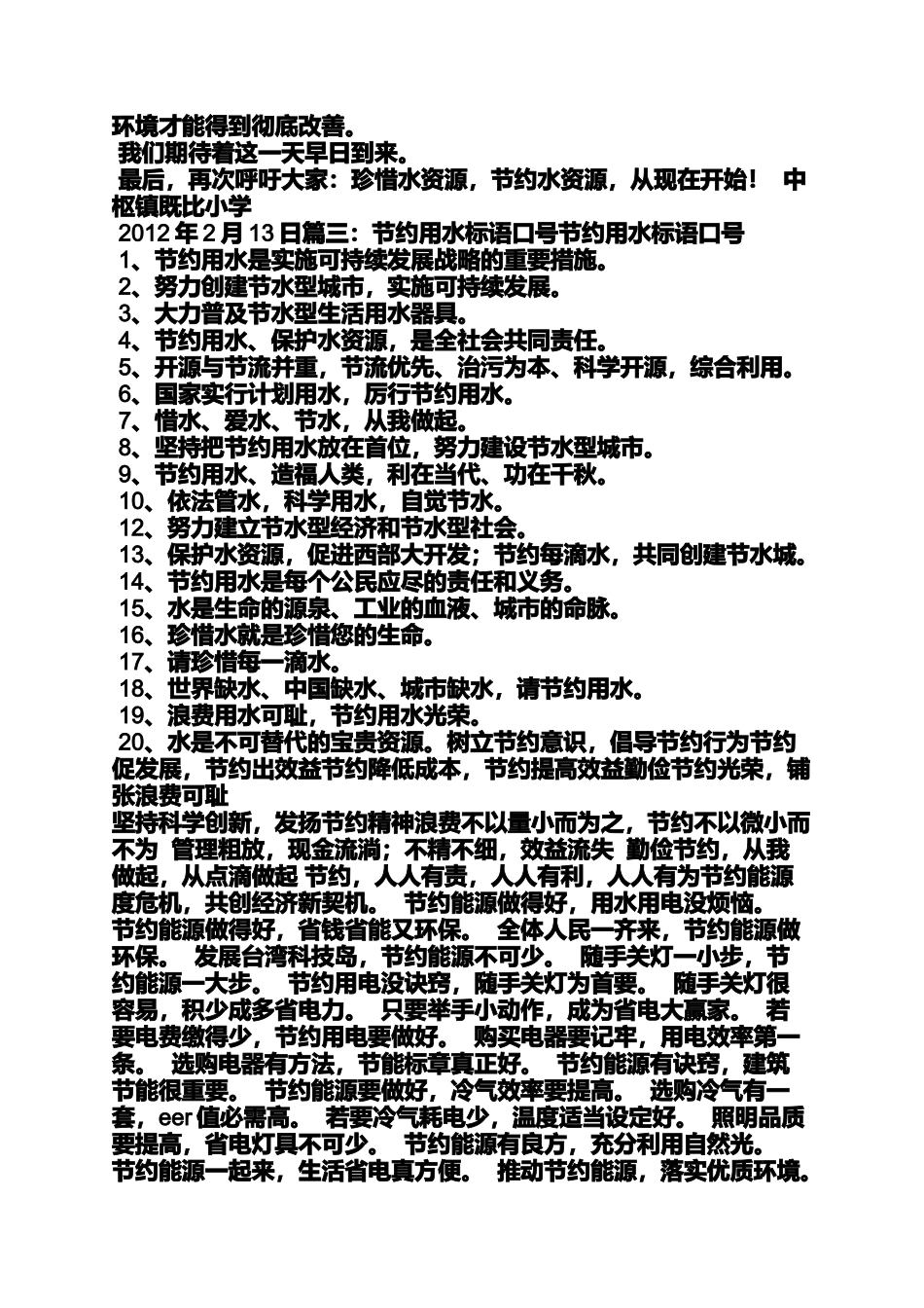 口号标语之有关节水的宣传标语_第3页