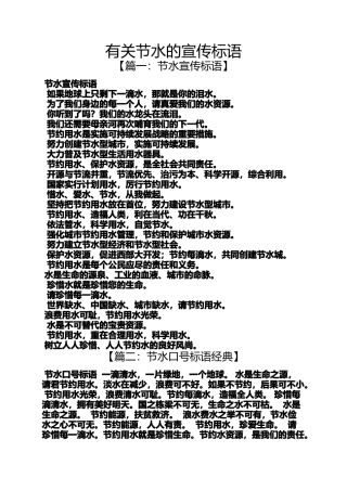 口号标语之有关节水的宣传标语