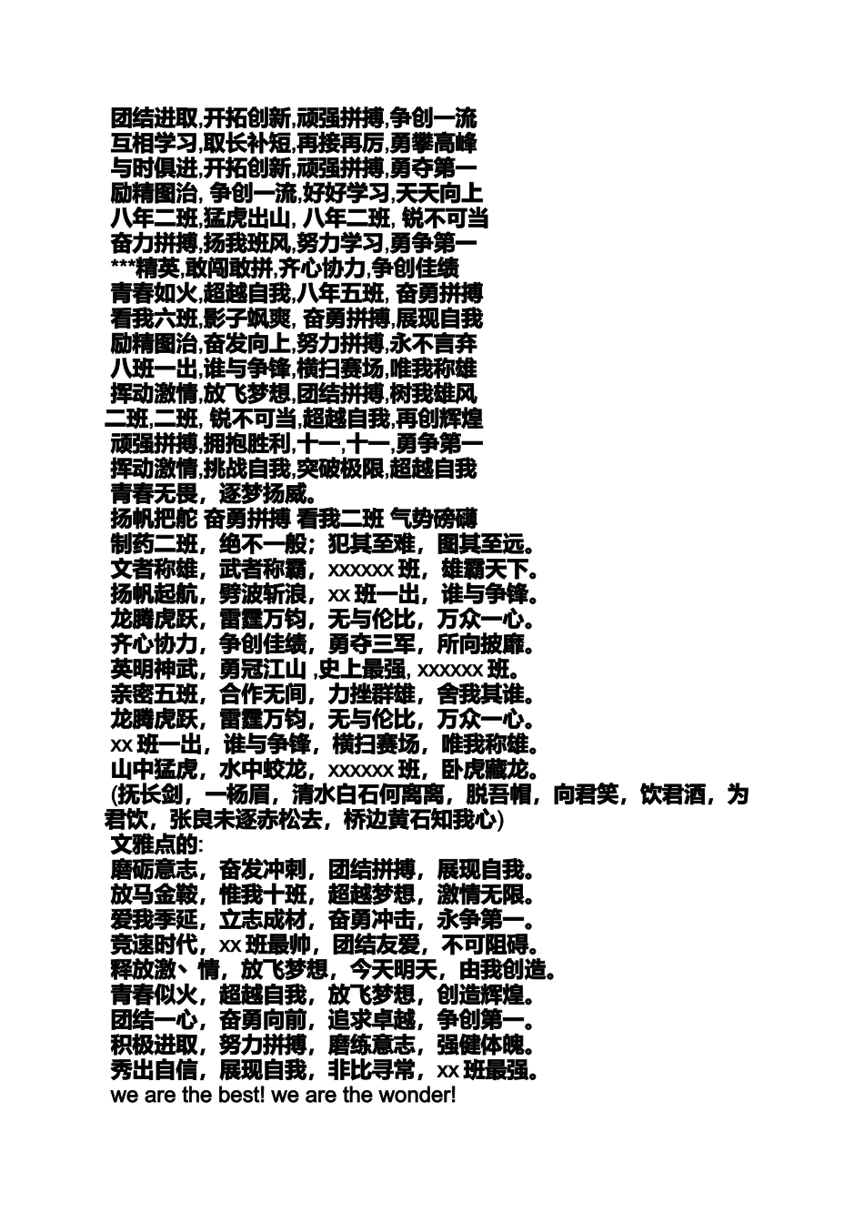 口号标语之学习加油口号_第2页