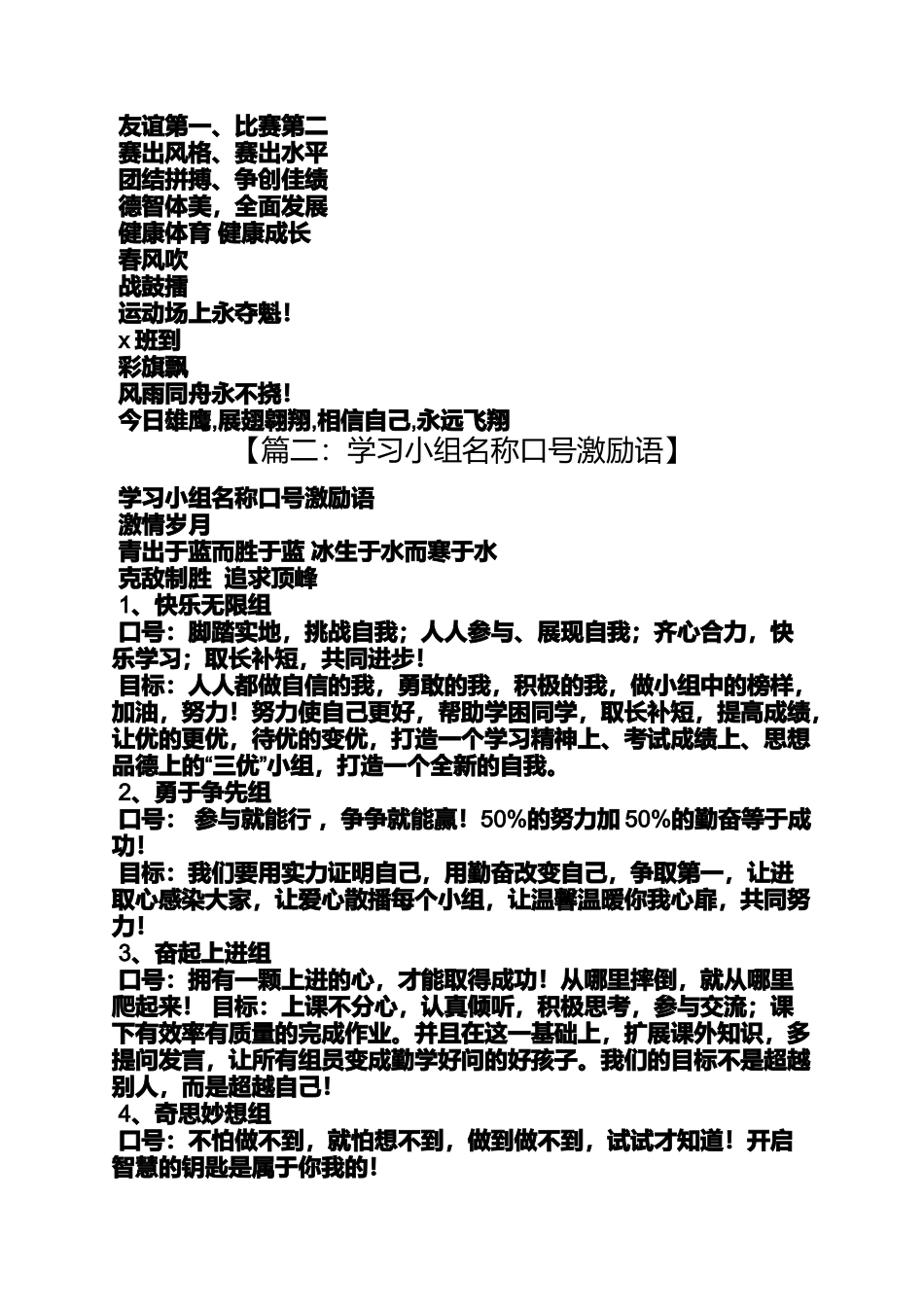 口号标语之学习加油口号_第3页