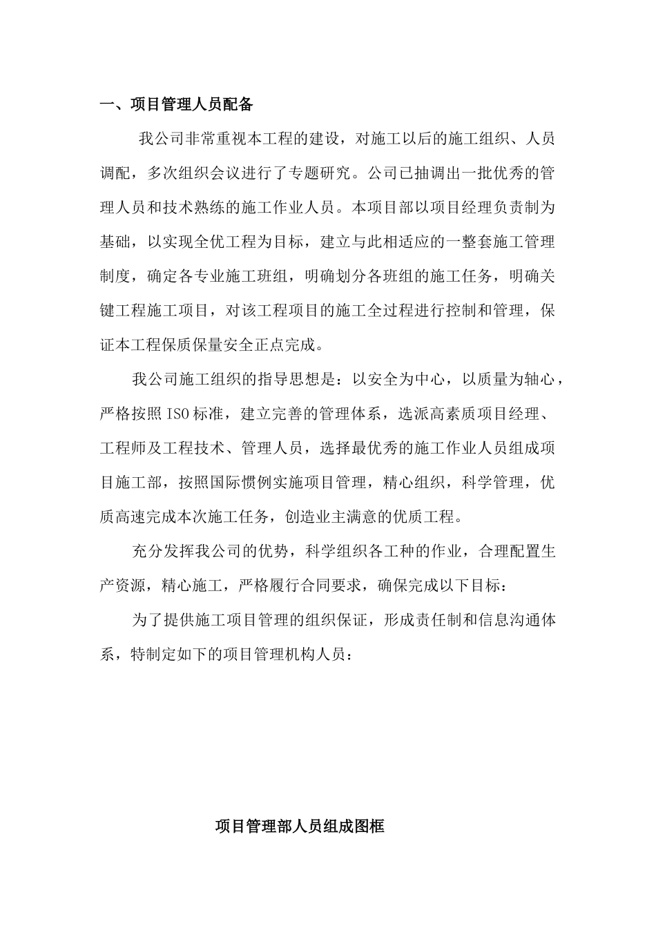 变电站防腐三措一案_第2页