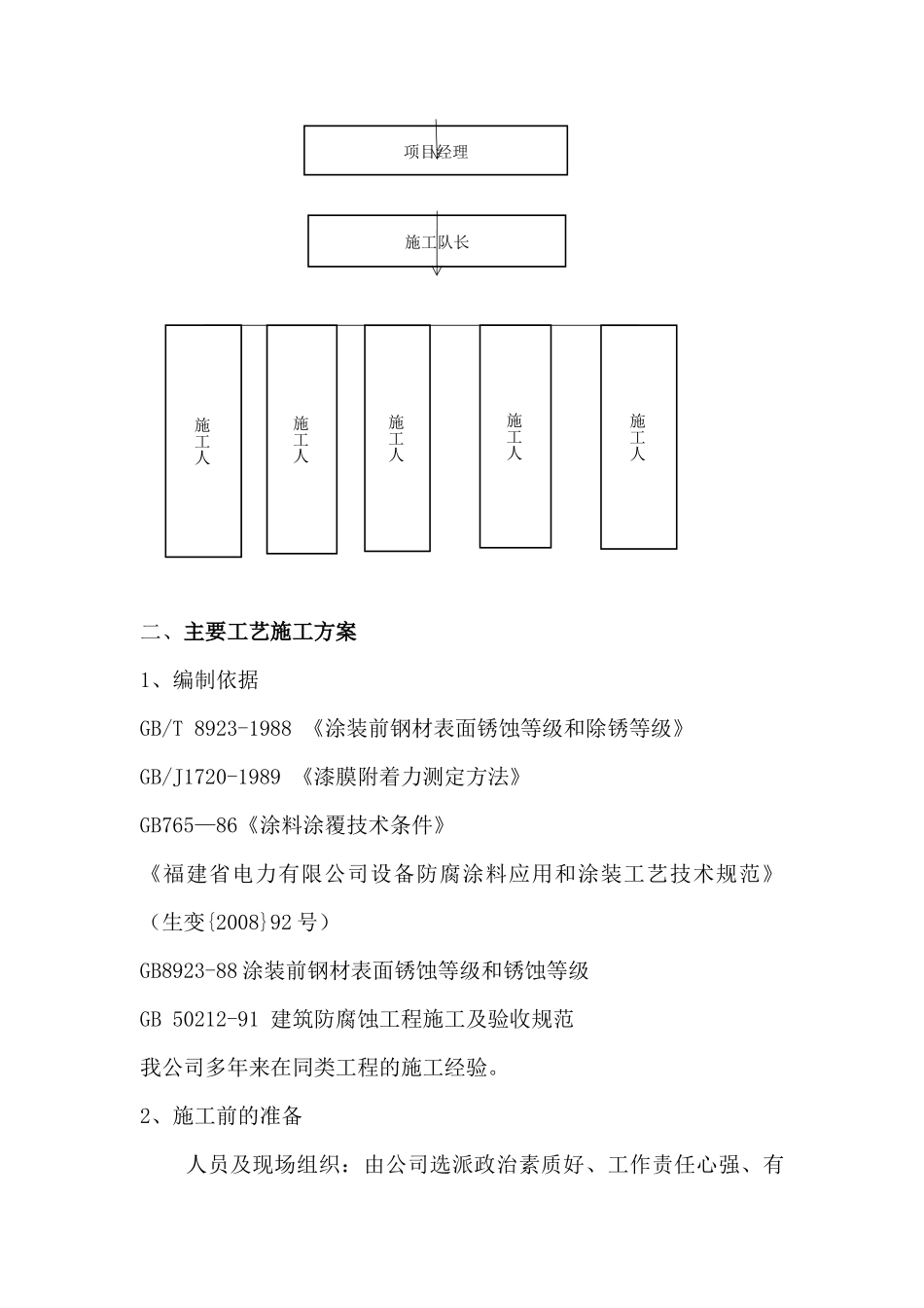 变电站防腐三措一案_第3页