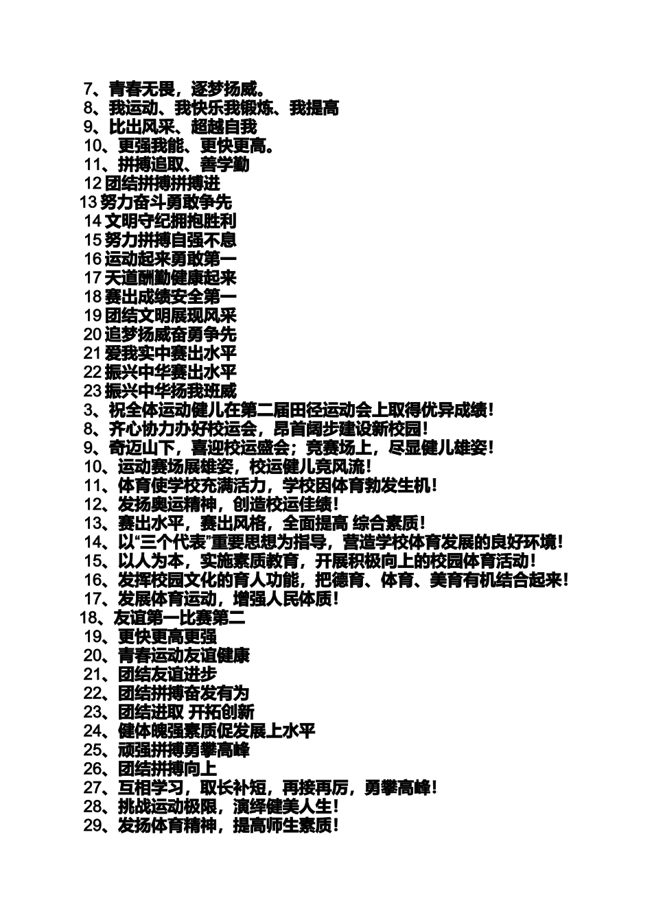 口号标语之八年级三班运动会口号_第2页