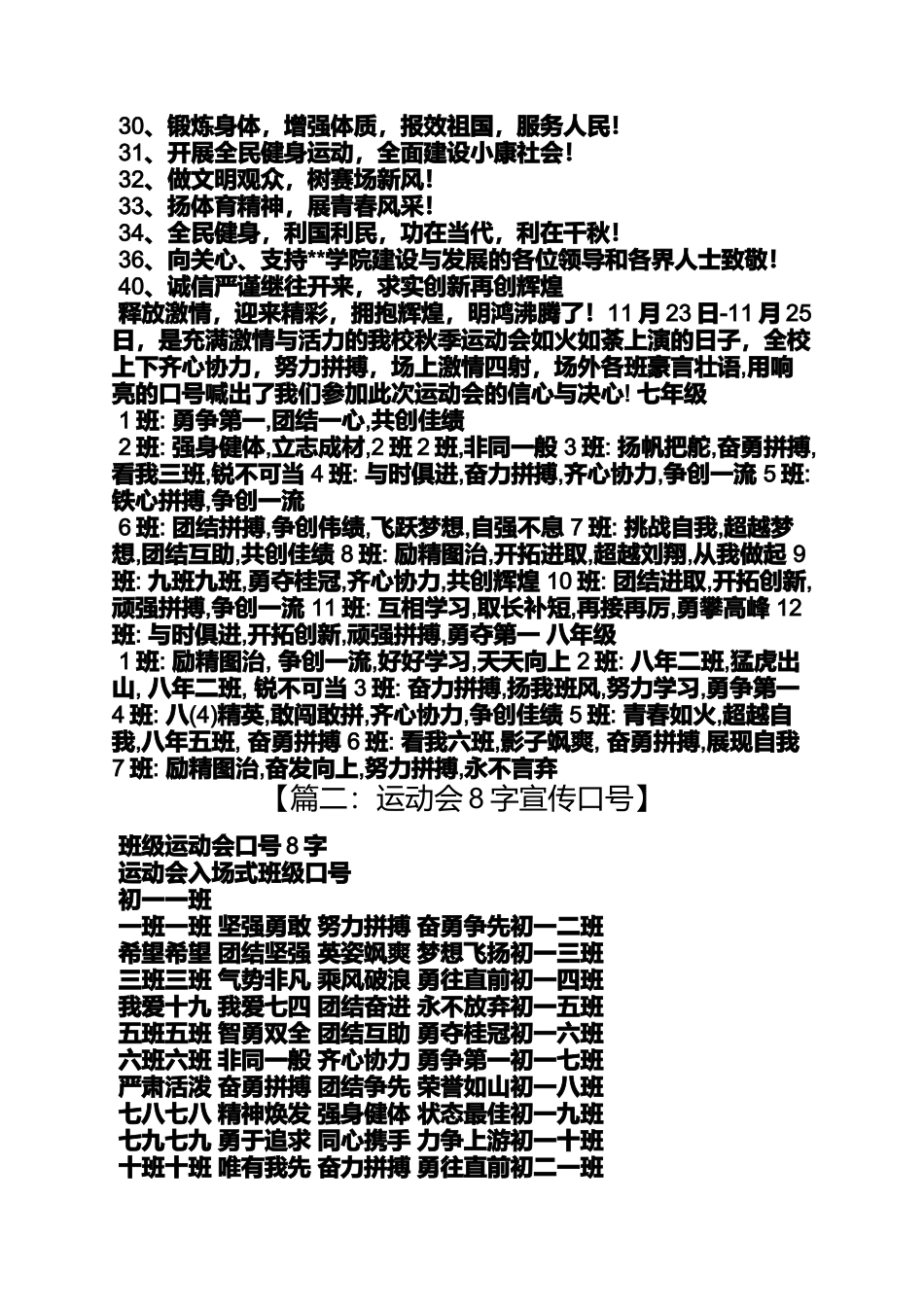 口号标语之八年级三班运动会口号_第3页