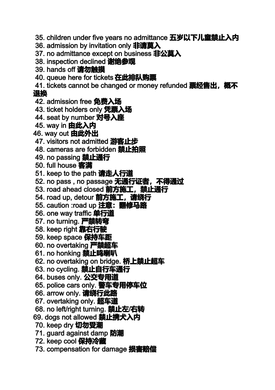 口号标语之有关禁止喧哗的标语_第2页