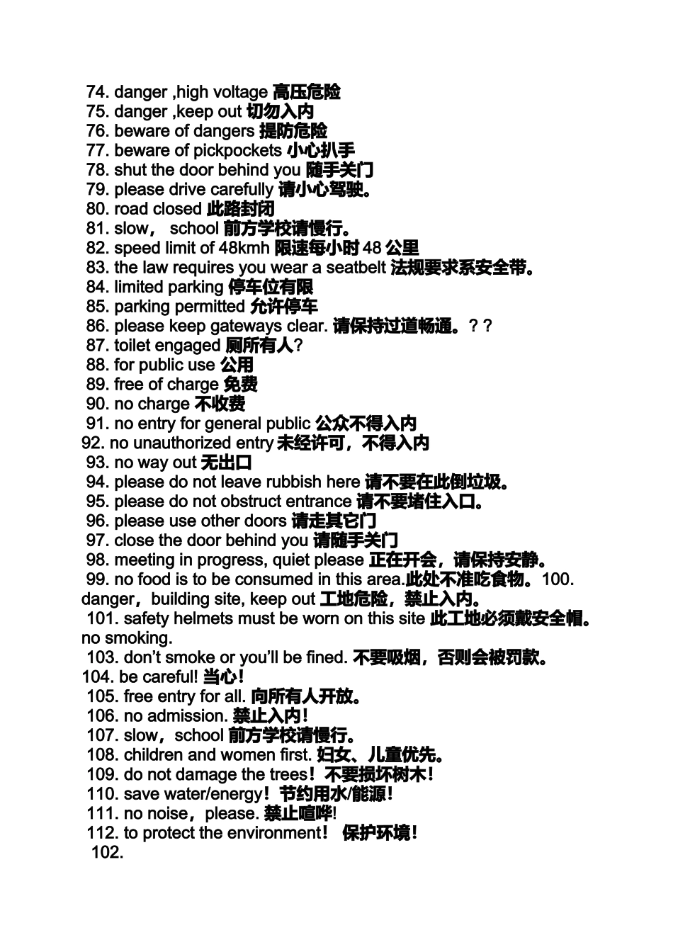 口号标语之有关禁止喧哗的标语_第3页