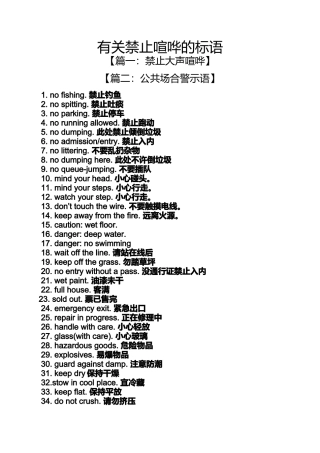 口号标语之有关禁止喧哗的标语