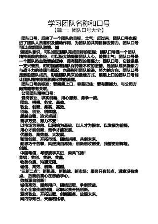 口号标语之学习团队名称和口号
