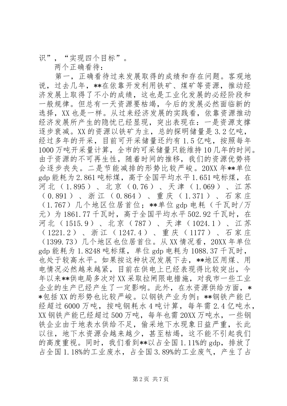 市长在参加解放思想大讨论时的讲话_第2页