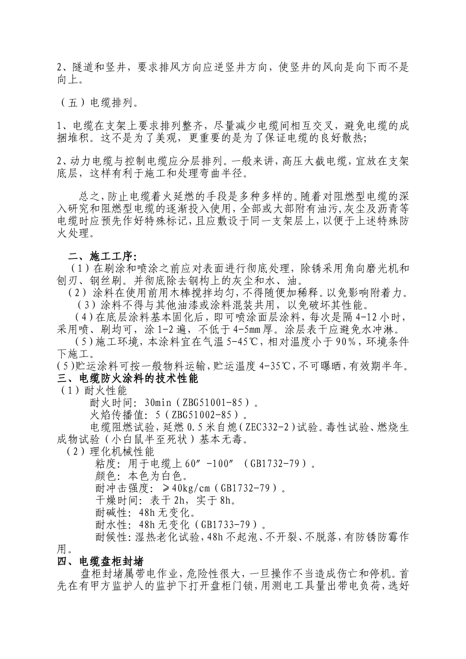 变电站防火方案_第3页