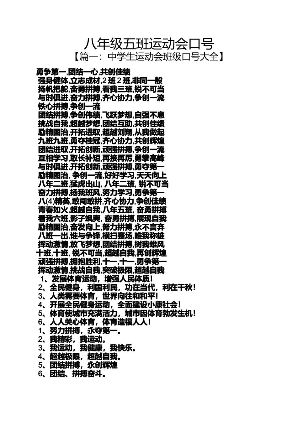 口号标语之八年级五班运动会口号_第1页