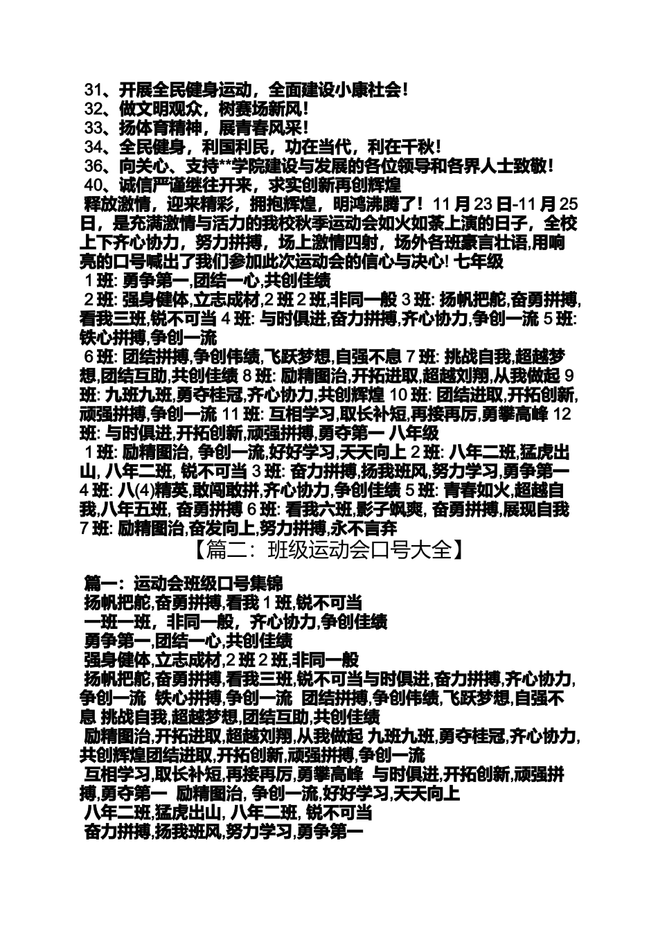 口号标语之八年级五班运动会口号_第3页