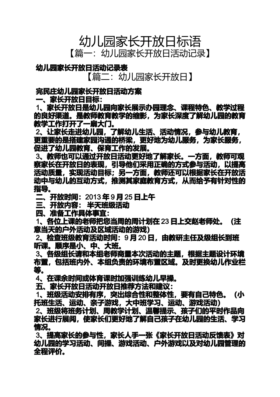 口号标语之幼儿园家长开放日标语_第1页