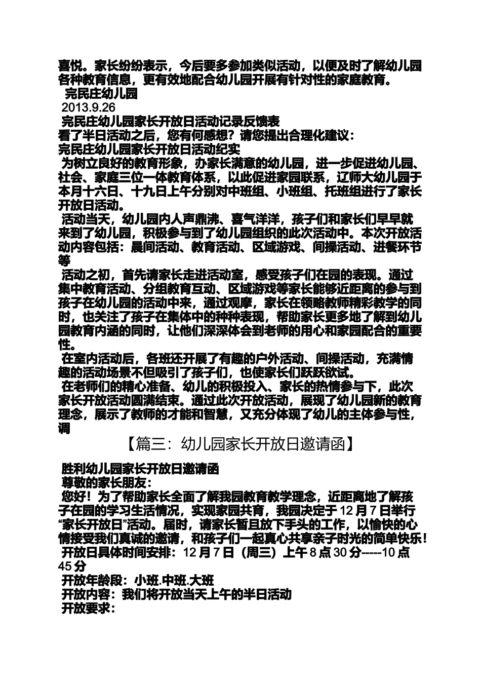 口号标语之幼儿园家长开放日标语_第3页