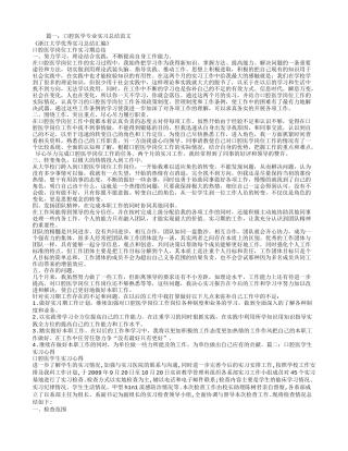 口腔医学实习生个人总结