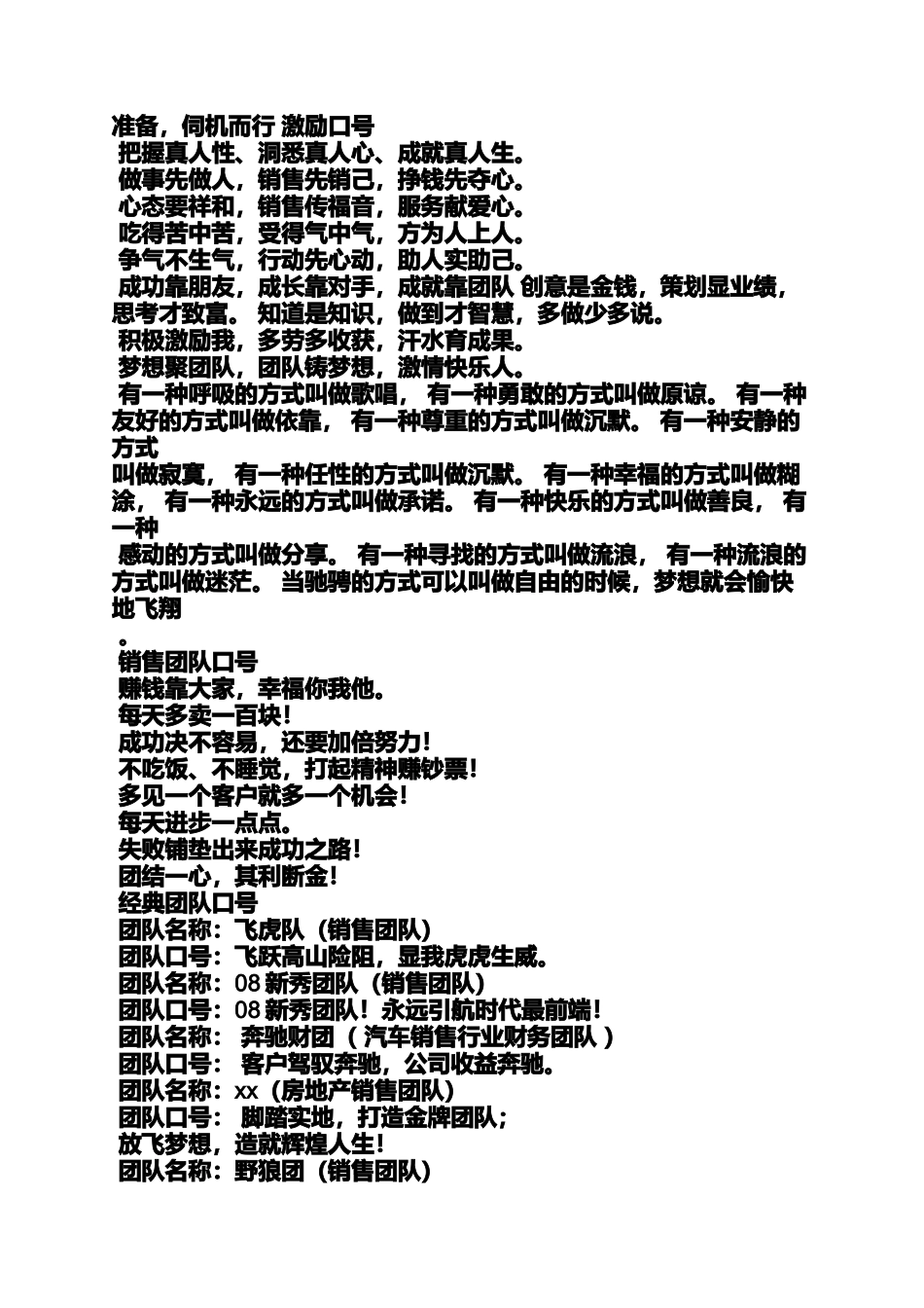 口号标语之学习团队名称及口号_第2页