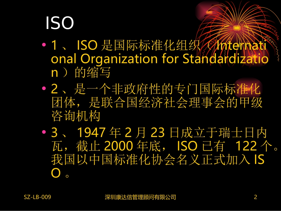 ISO9001培训资料_第2页