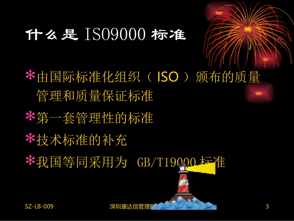 ISO9001培训资料_第3页
