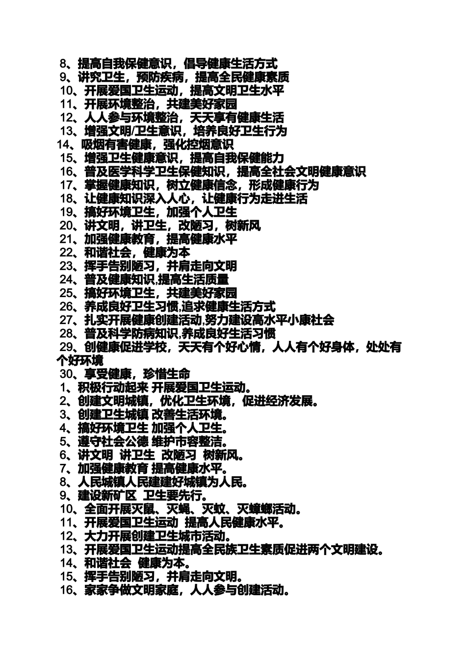口号标语之幼儿园健体节口号_第2页