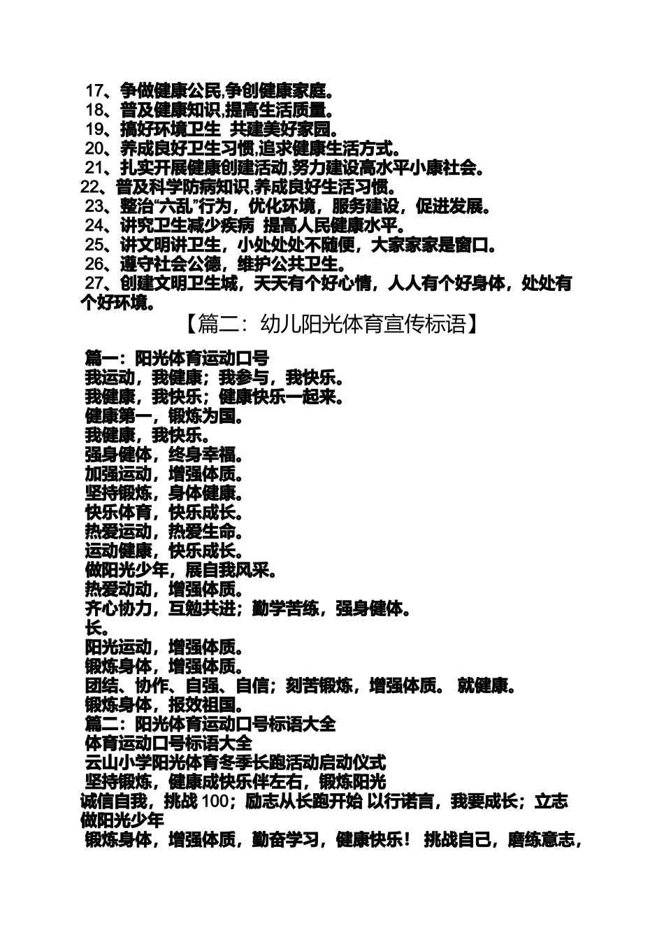 口号标语之幼儿园健体节口号_第3页