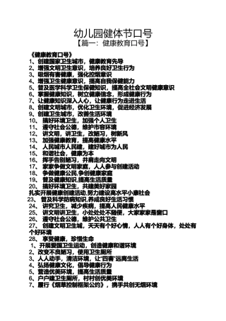 口号标语之幼儿园健体节口号