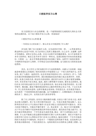 口腔医学实习心得-心得体会模板