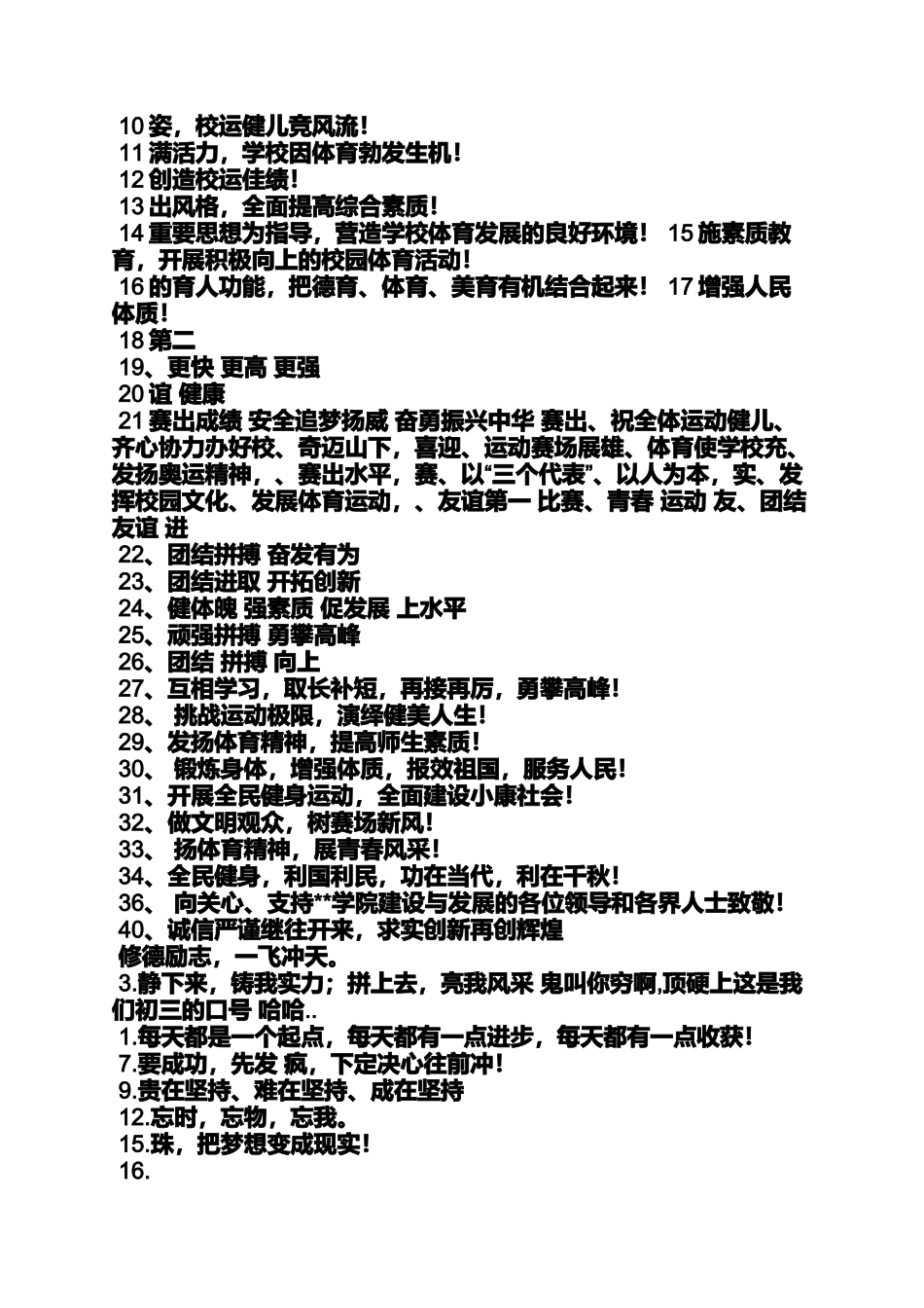 口号标语之八年五班运动会口号_第2页
