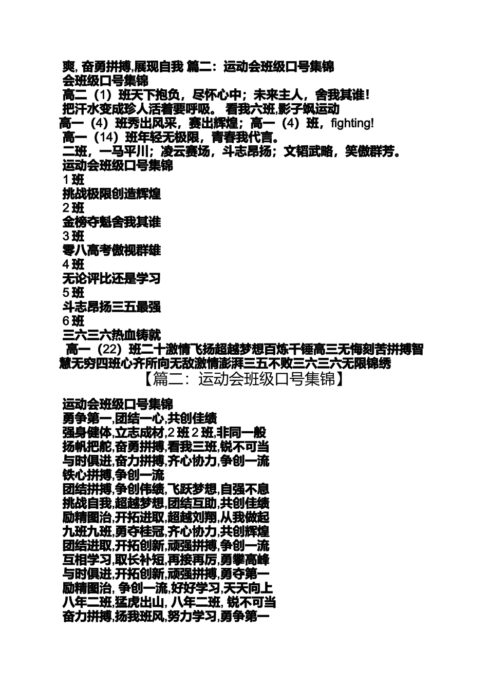 口号标语之八年五班运动会口号_第3页