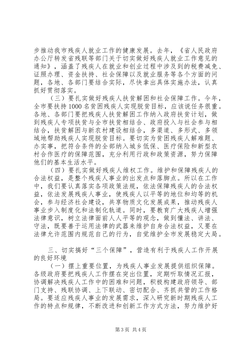 市长在残联调度工作会讲话_第3页