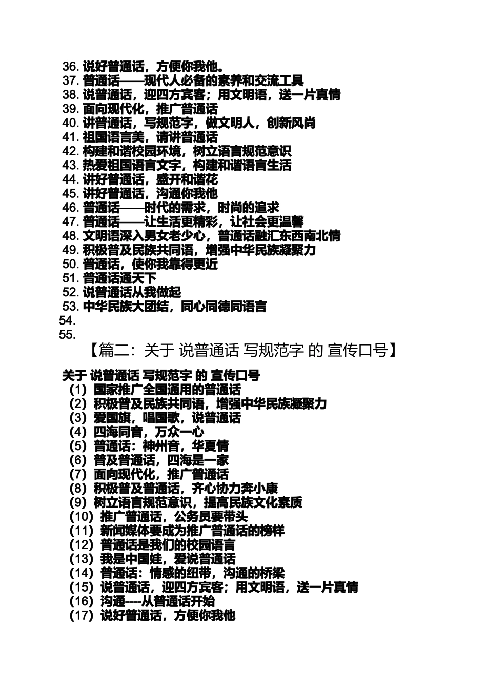 口号标语之有关普通话的标语_第2页