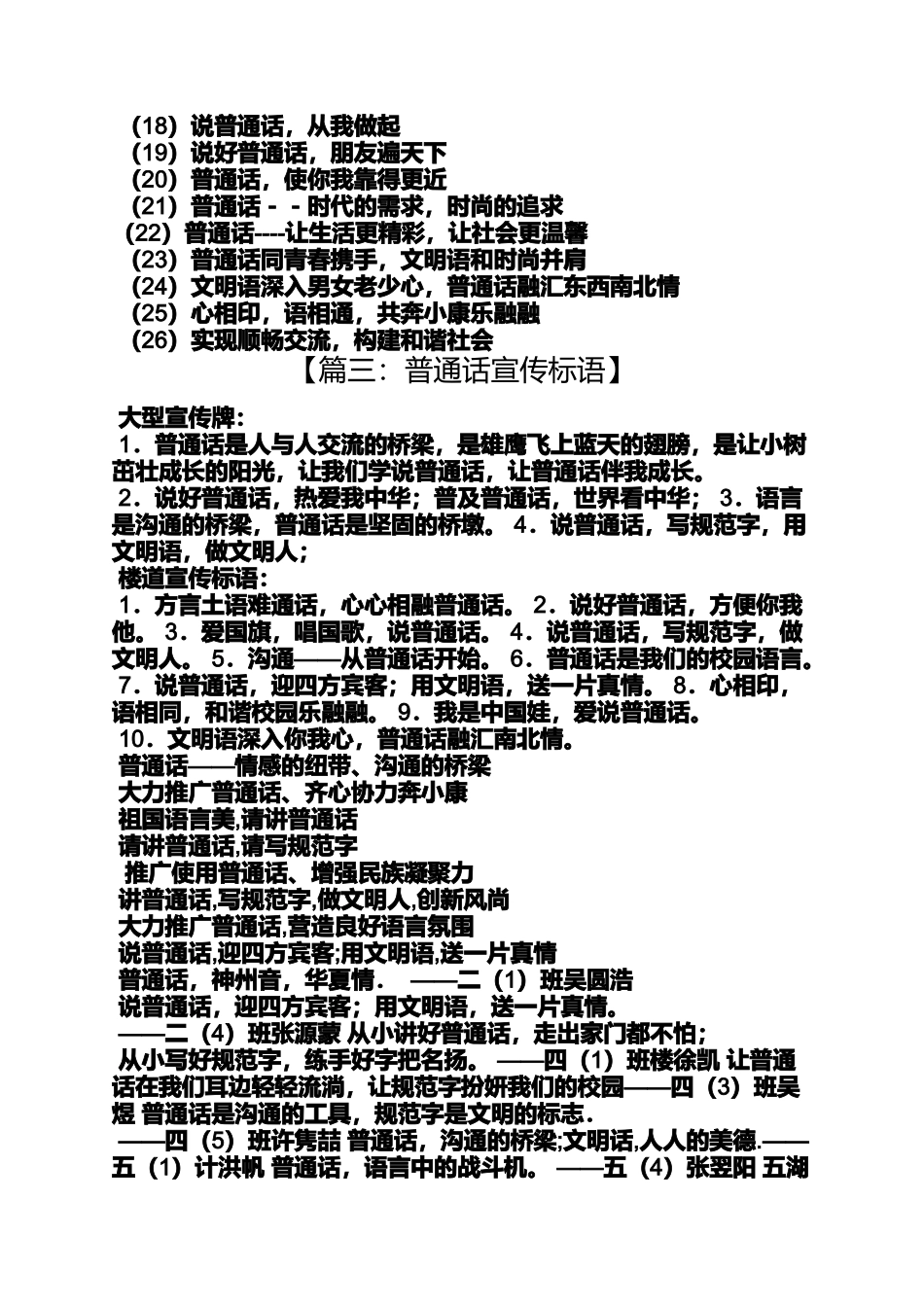 口号标语之有关普通话的标语_第3页