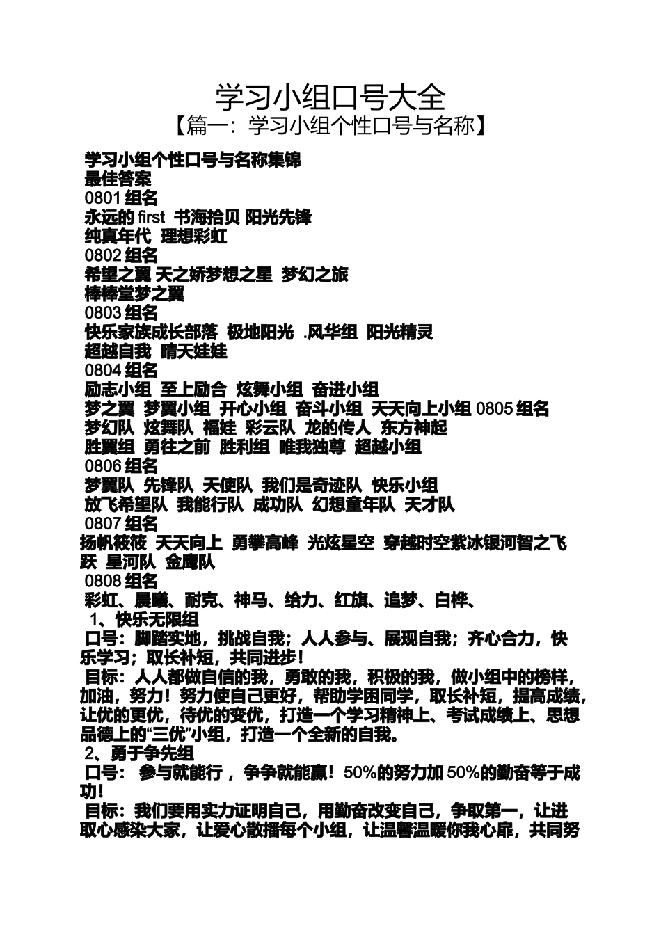 口号标语之学习小组口号大全_第1页