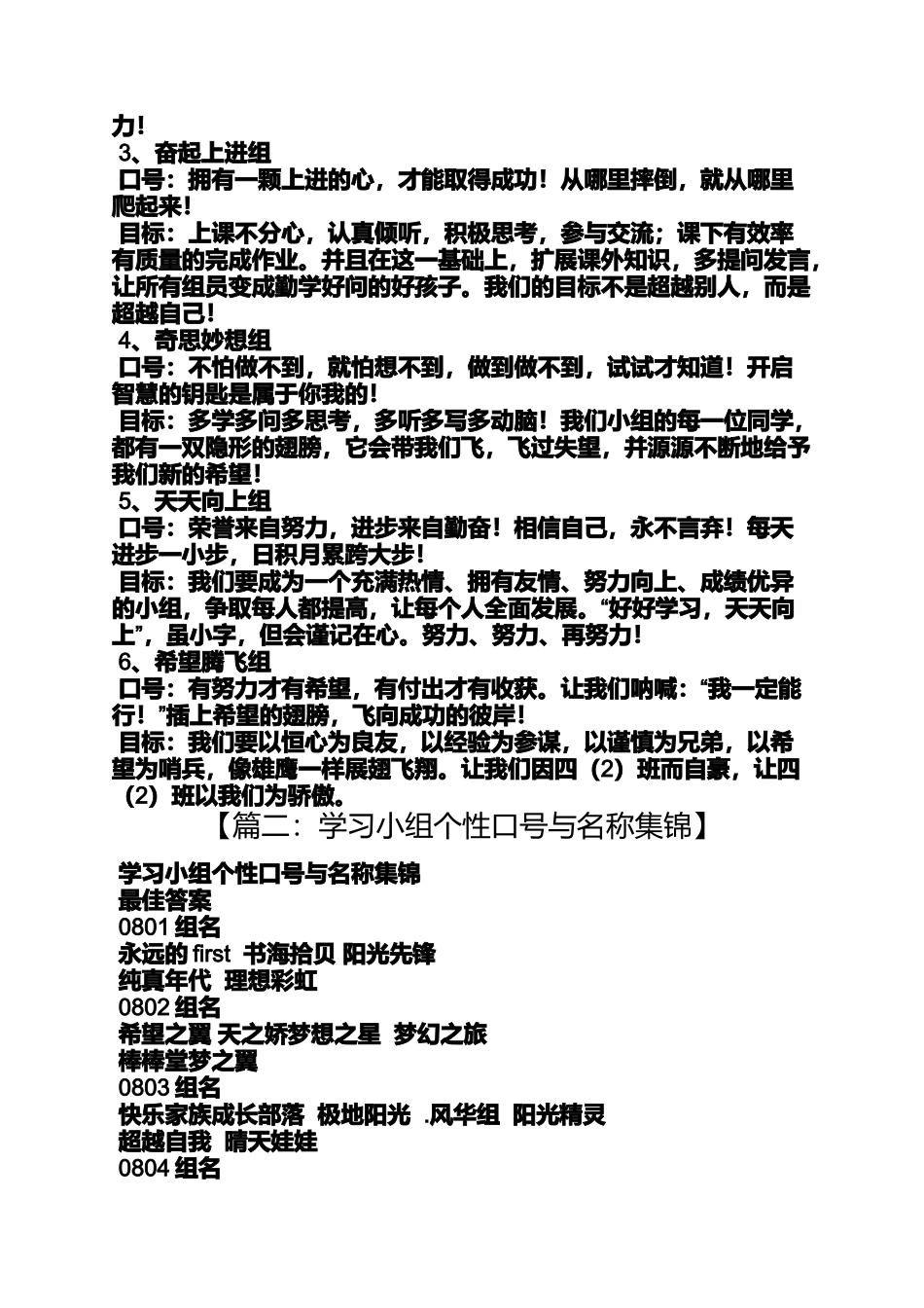 口号标语之学习小组口号大全_第2页