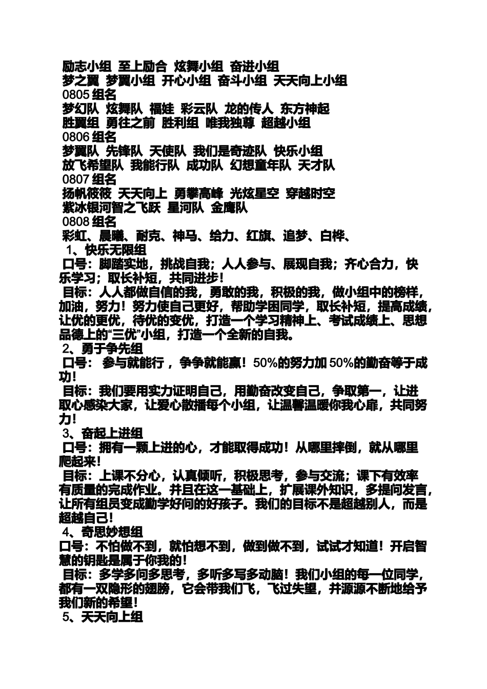 口号标语之学习小组口号大全_第3页