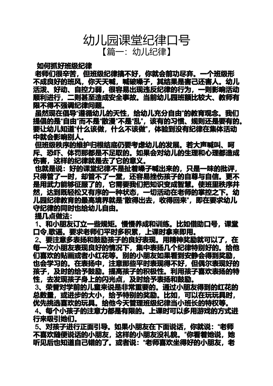 口号标语之幼儿园课堂纪律口号_第1页
