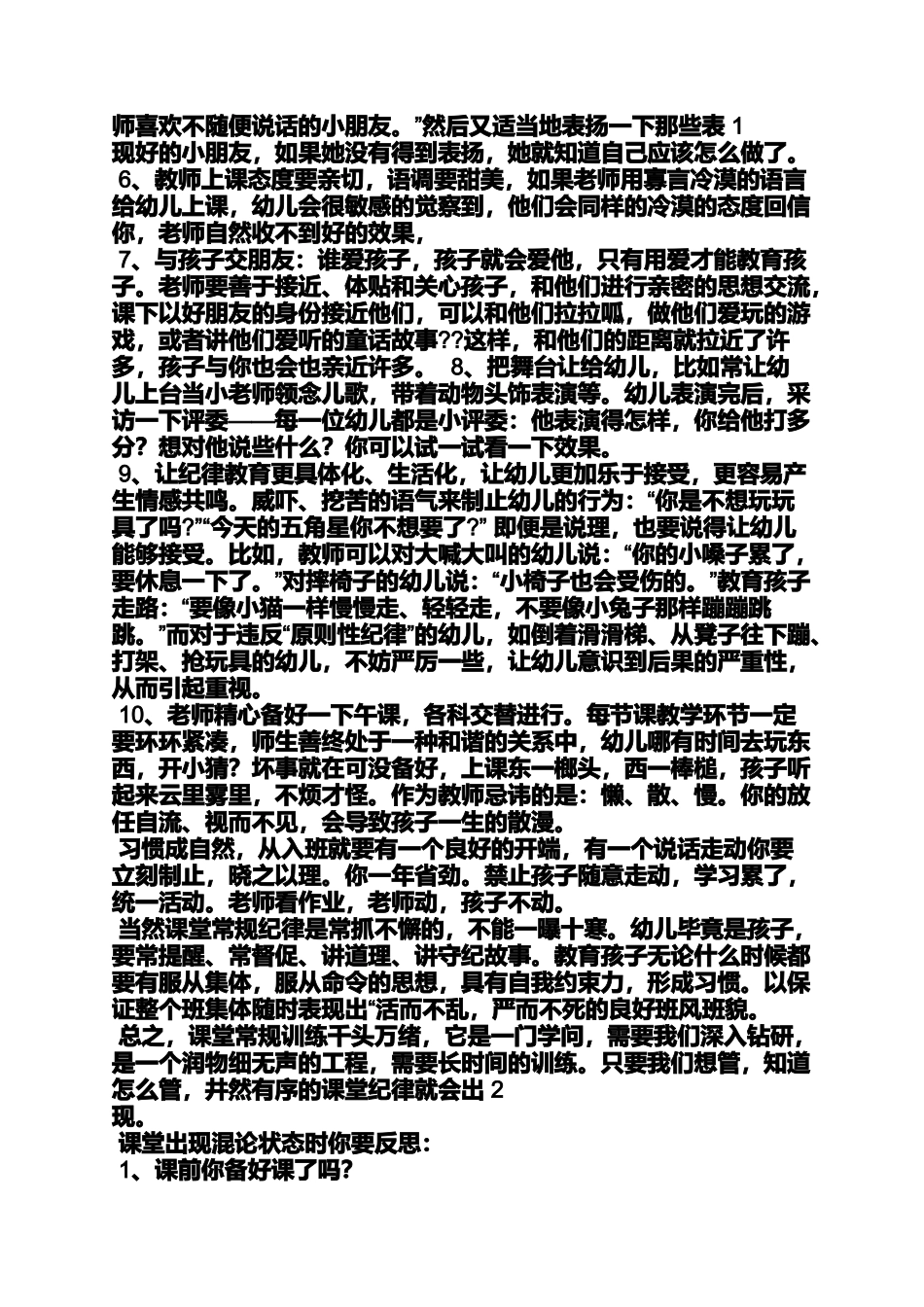 口号标语之幼儿园课堂纪律口号_第2页