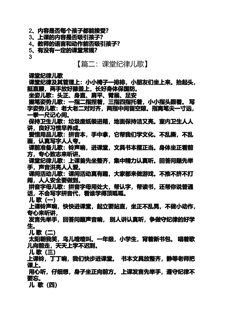 口号标语之幼儿园课堂纪律口号_第3页