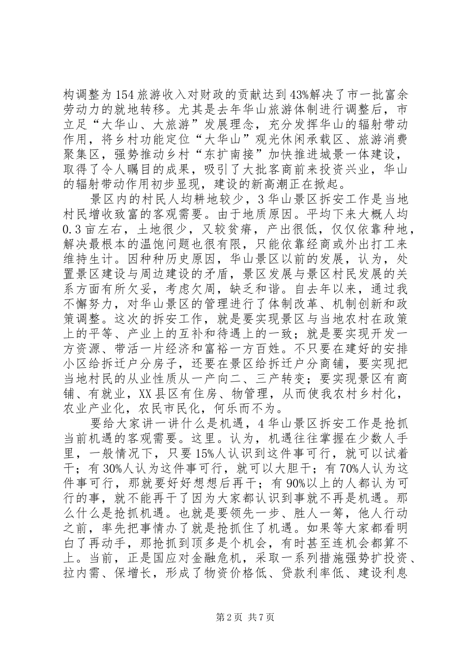 市长在拆安动员大会致辞_第2页