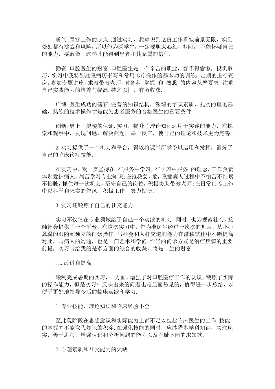 口腔医学实习自我鉴定500字-模板_第3页