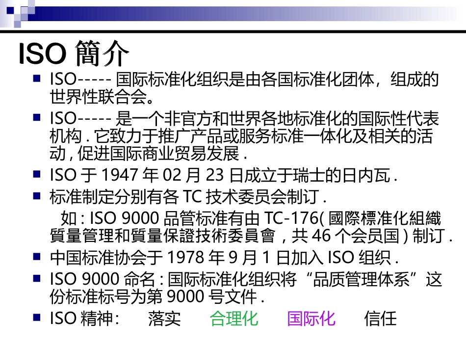 ISO9001培训资料课件_第3页