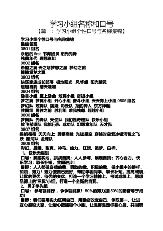 口号标语之学习小组名称和口号
