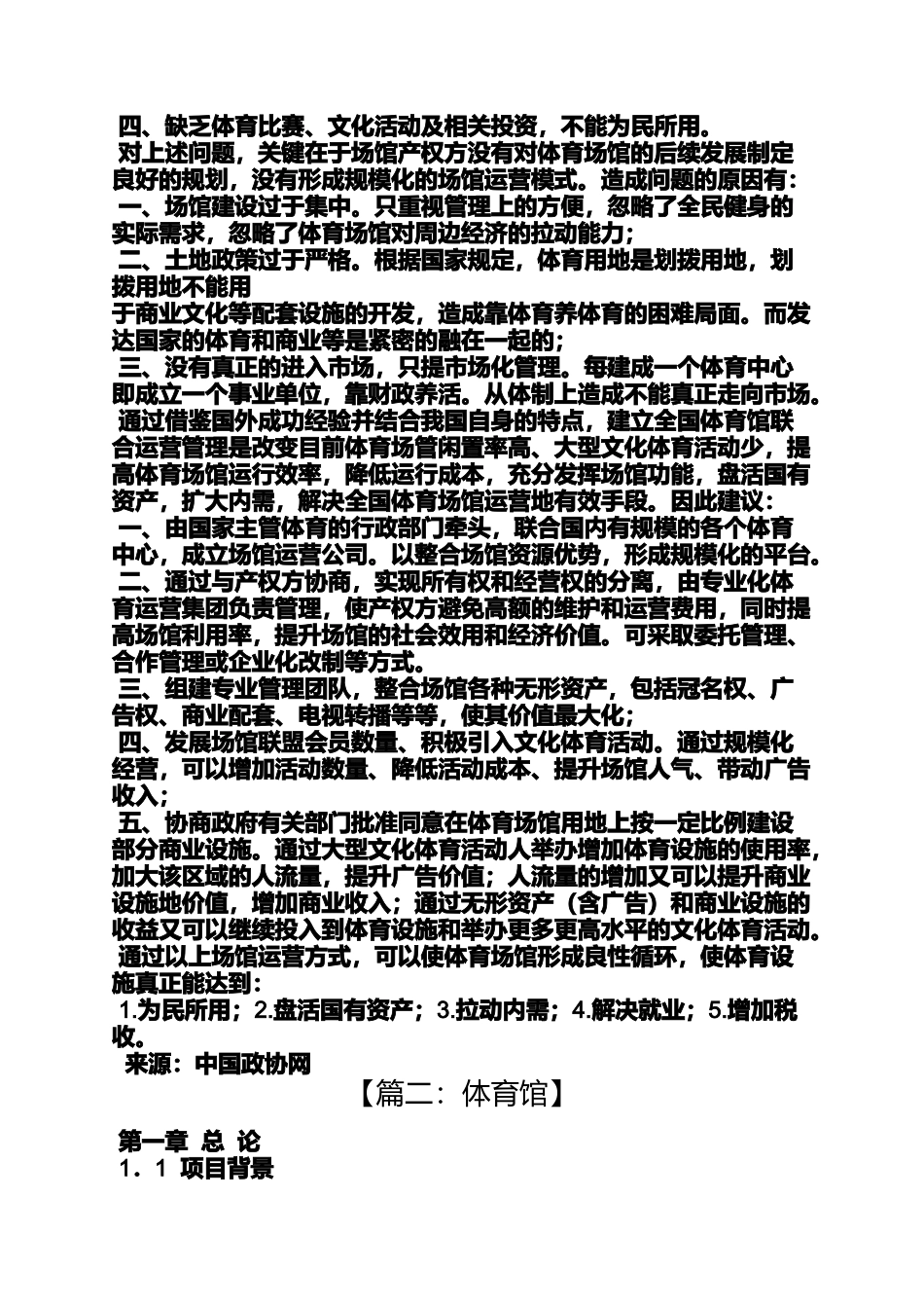 口号标语之有关体育馆的标语_第2页