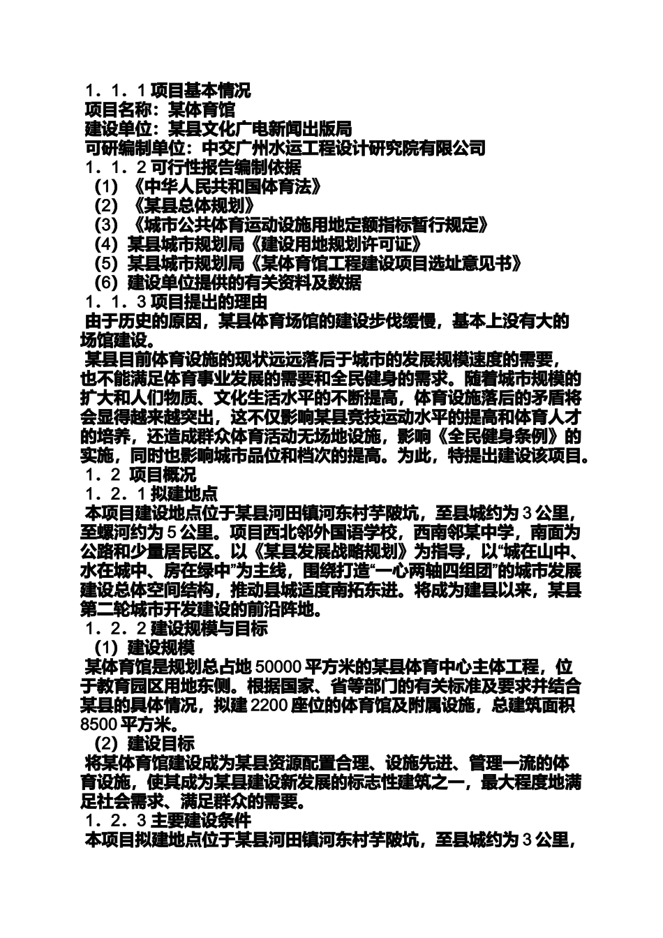 口号标语之有关体育馆的标语_第3页