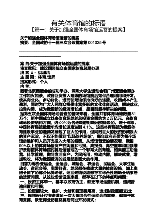 口号标语之有关体育馆的标语