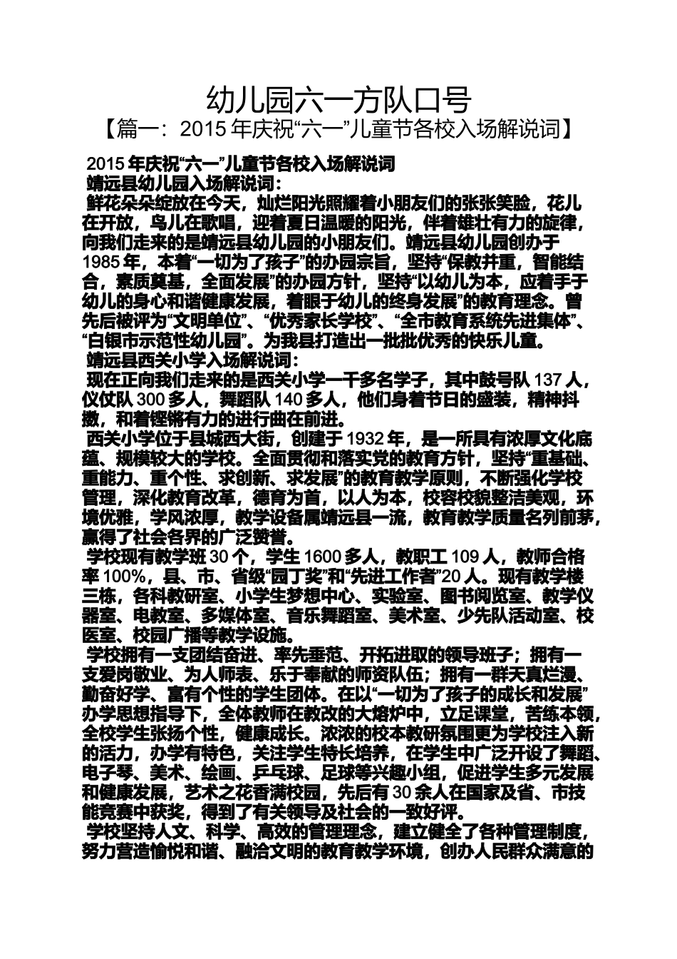 口号标语之幼儿园六一方队口号_第1页