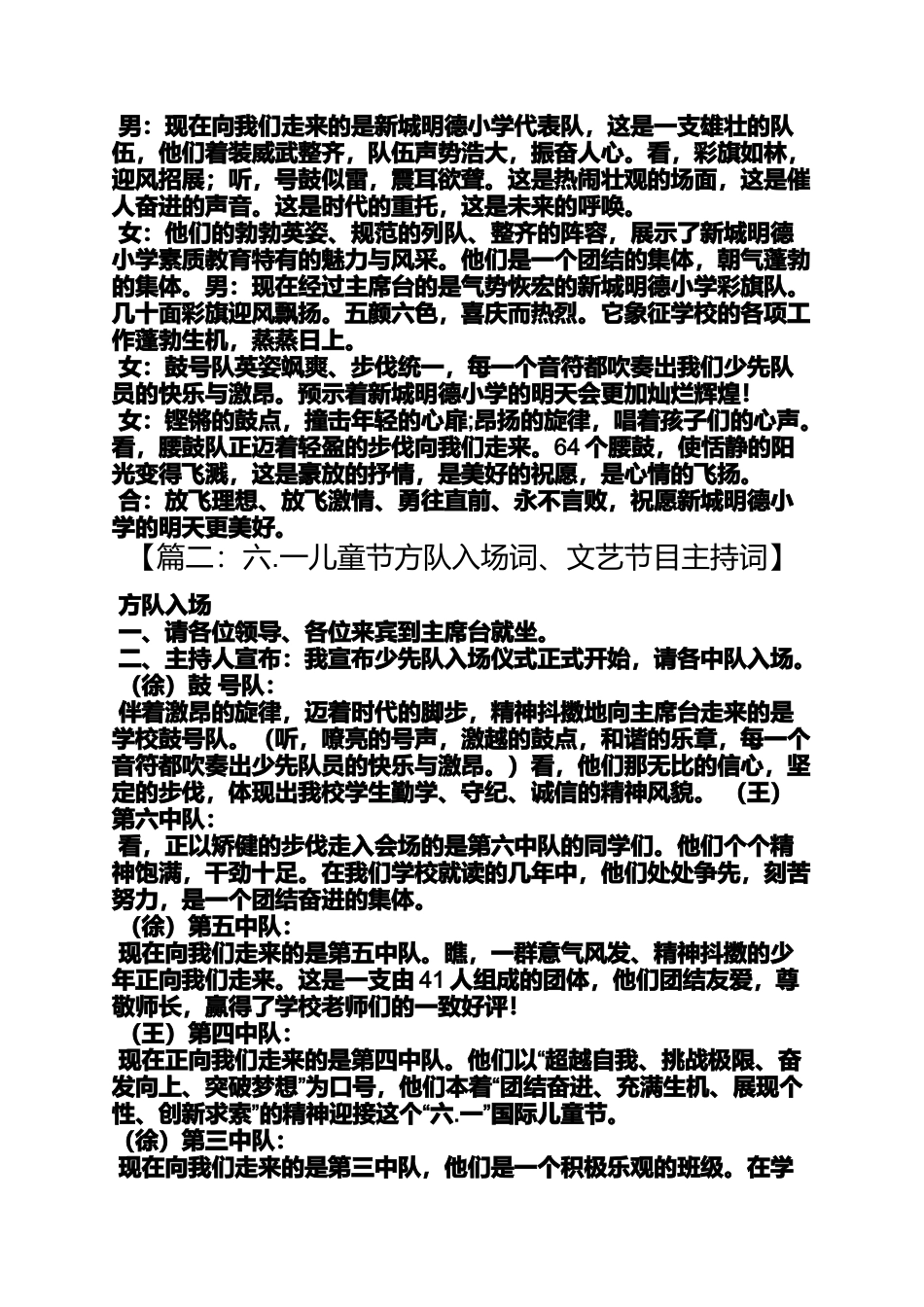 口号标语之幼儿园六一方队口号_第3页