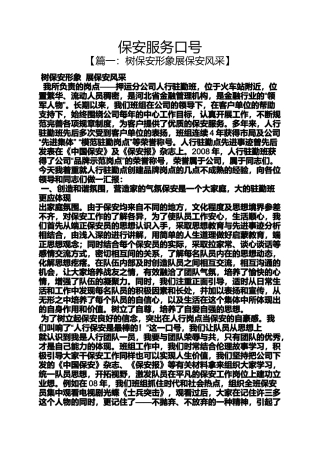 口号标语之保安服务口号