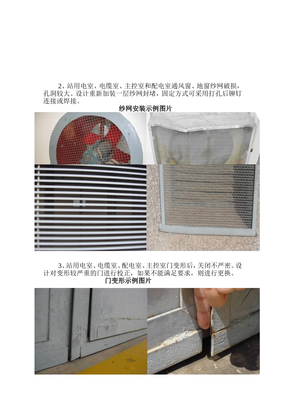 变电站防小动物实施方案_第2页