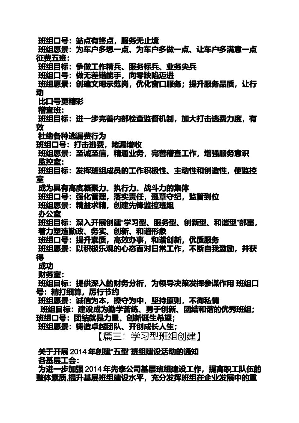 口号标语之学习型班组建设口号_第2页
